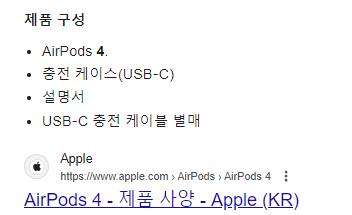 [잡담] 에어팟4 충전선도 안주네 | 인스티즈
