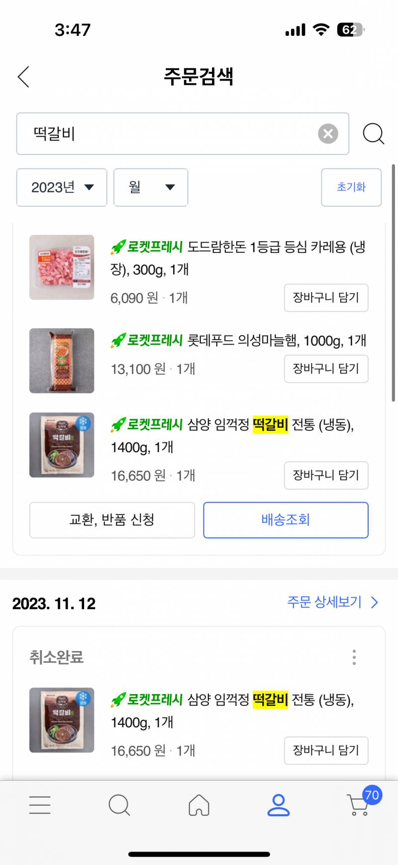 [잡담] 쿠팡 짱맛 떡갈비&치킨텐더 추천 | 인스티즈