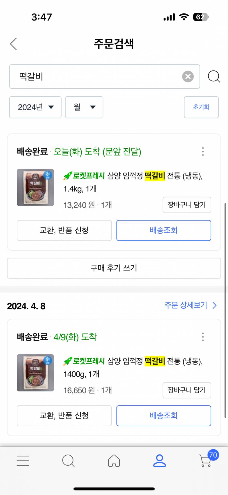 [잡담] 쿠팡 짱맛 떡갈비&치킨텐더 추천 | 인스티즈