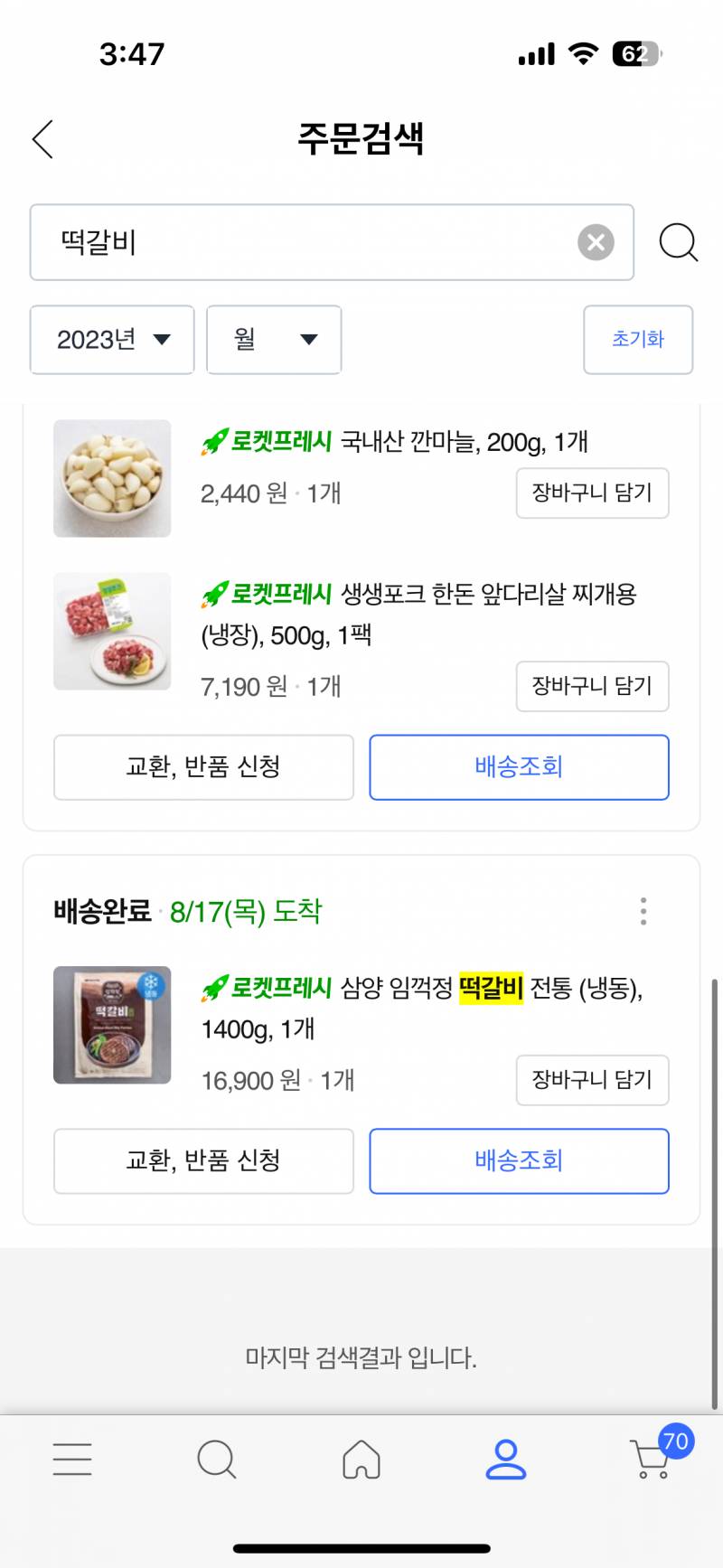 [잡담] 쿠팡 짱맛 떡갈비&치킨텐더 추천 | 인스티즈