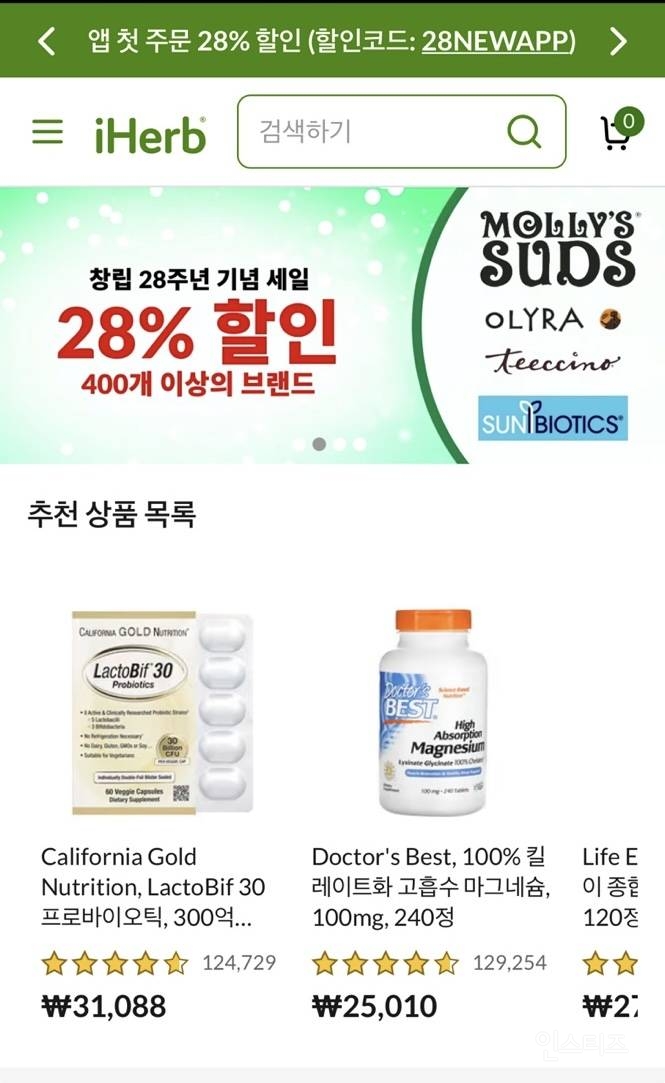 IHerb 아이허브 28주년 28% 할인코드 | 인스티즈