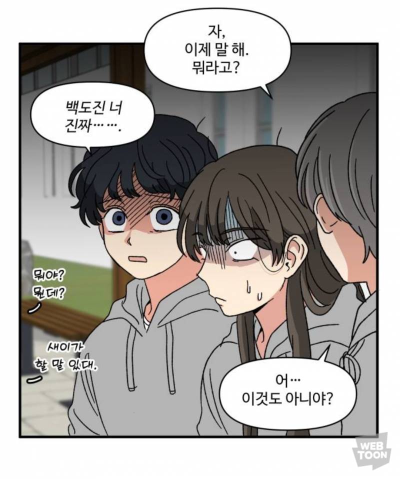 [잡담] 아 웹툰 보는데 누가 이거 I 공개처형하는 E래ㅋㅋㅠ | 인스티즈