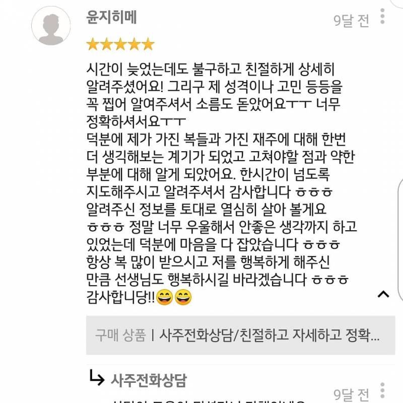 사주전화상담/후기많음/친절하고 자세하고 정확하고 속시원한 사주상담 | 인스티즈