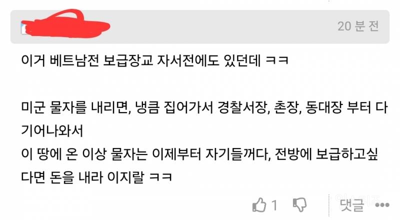 월남전 참전한 보급장교의 어이없던 썰 | 인스티즈