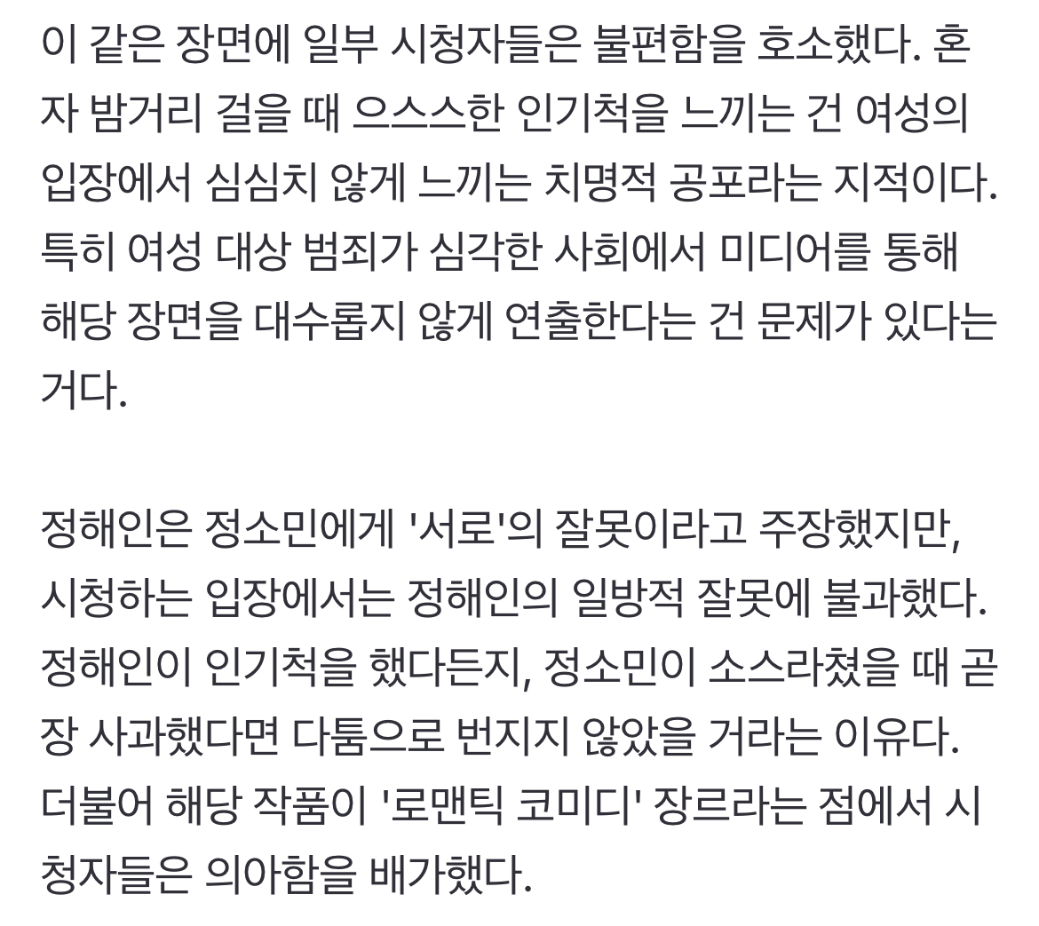 [정보/소식] 이런 장면 왜 넣는걸까…로코 속 공포 장면, '엄친아' 시대착오적 연출 뭇매 | 인스티즈