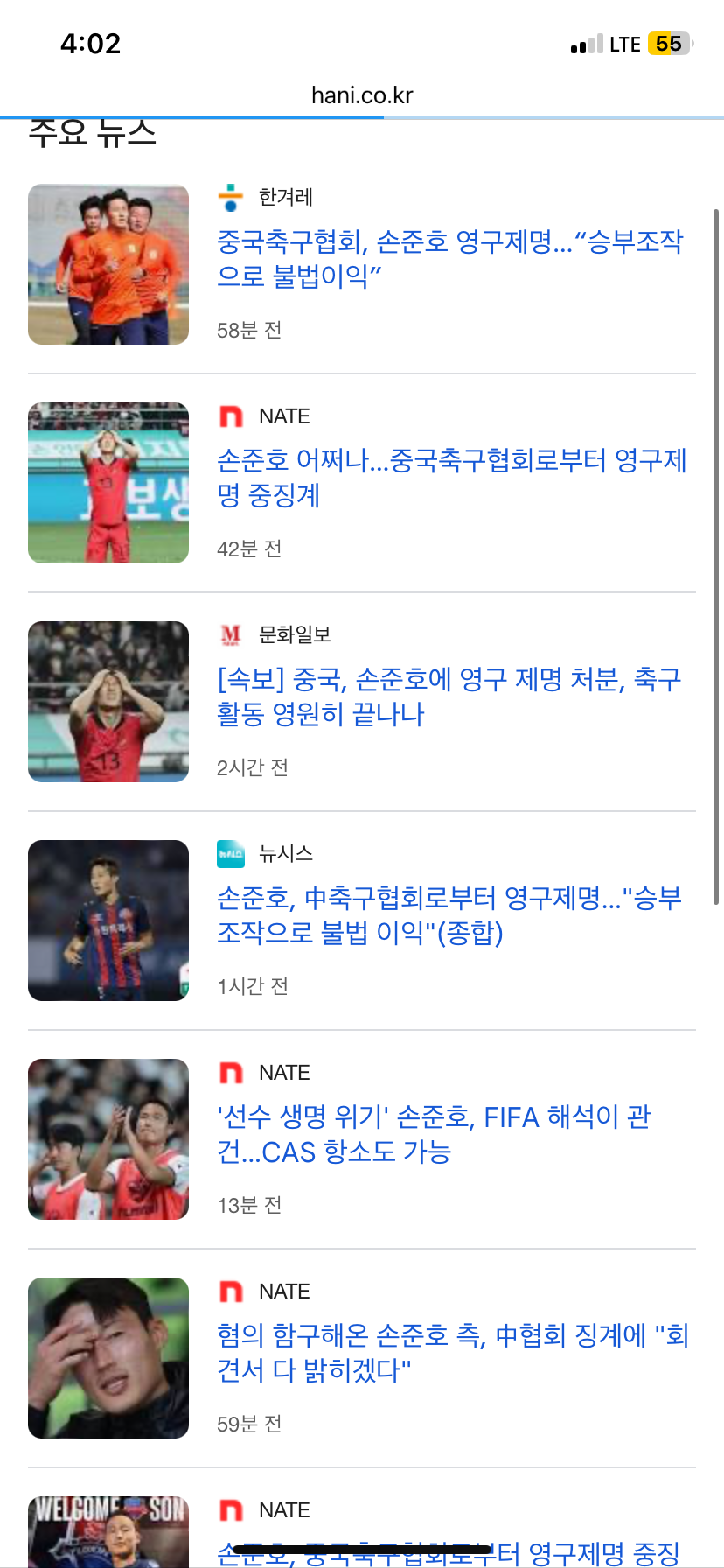 [잡담] 축구 손준호 영구제명 당할듯? 대박 ㄷㄷㄷ | 인스티즈