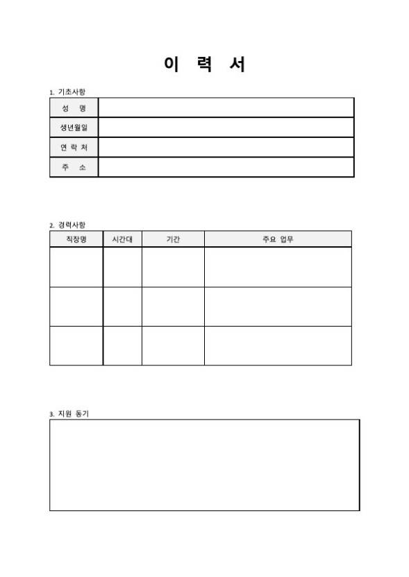 [잡담] 알바 이력서 이런 거 뽑아가면 돼? | 인스티즈