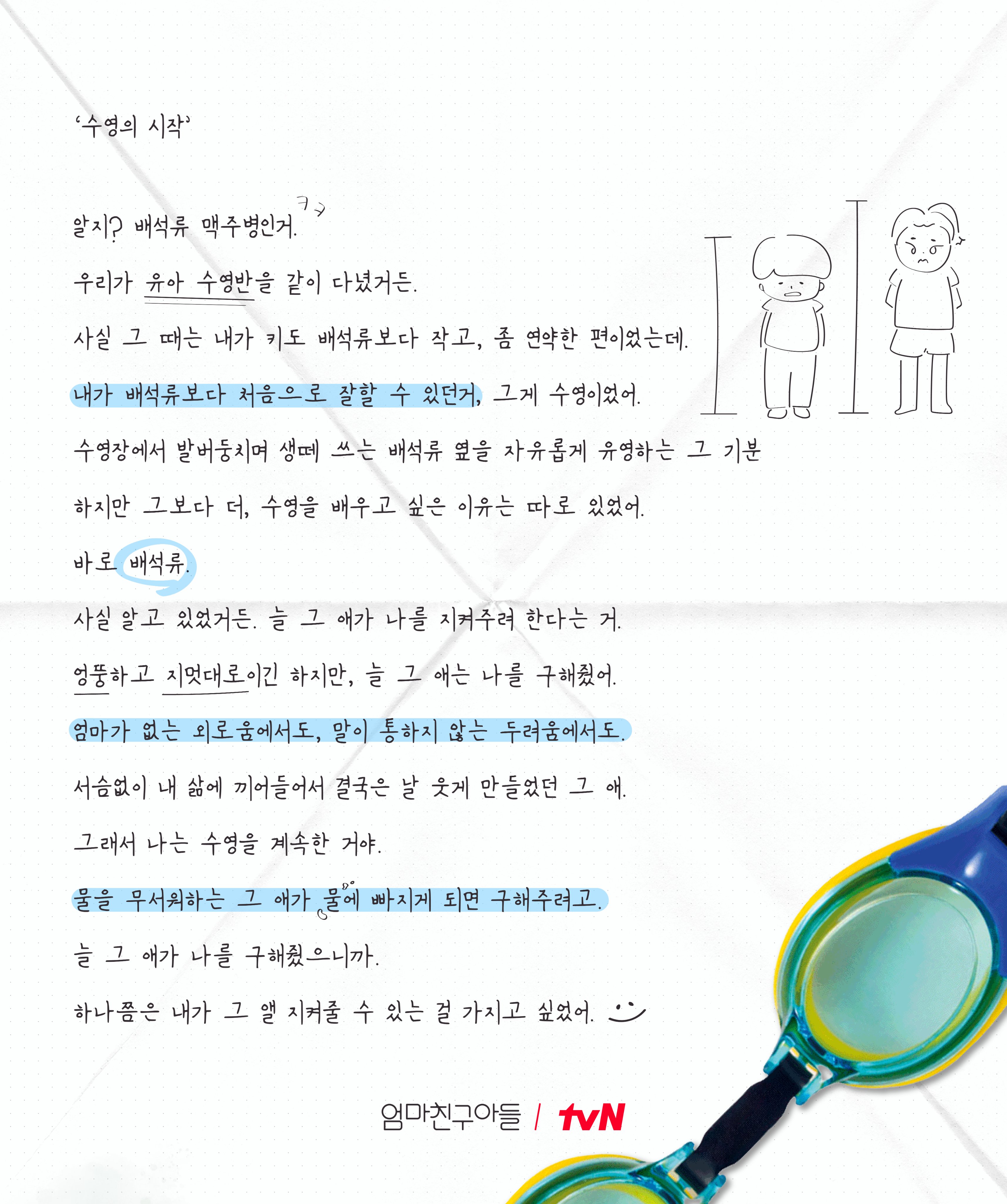 [정보/소식] 엄친아 혜릉동 쏙닥쏙닥 TMI ✏승효 피셜(1), 차라리 취하고 싶었던 그날 밤😳✏승효 피셜(2), 승효가 수영을 배운 단 한 가지 이유🏊‍♂️ | 인스티즈