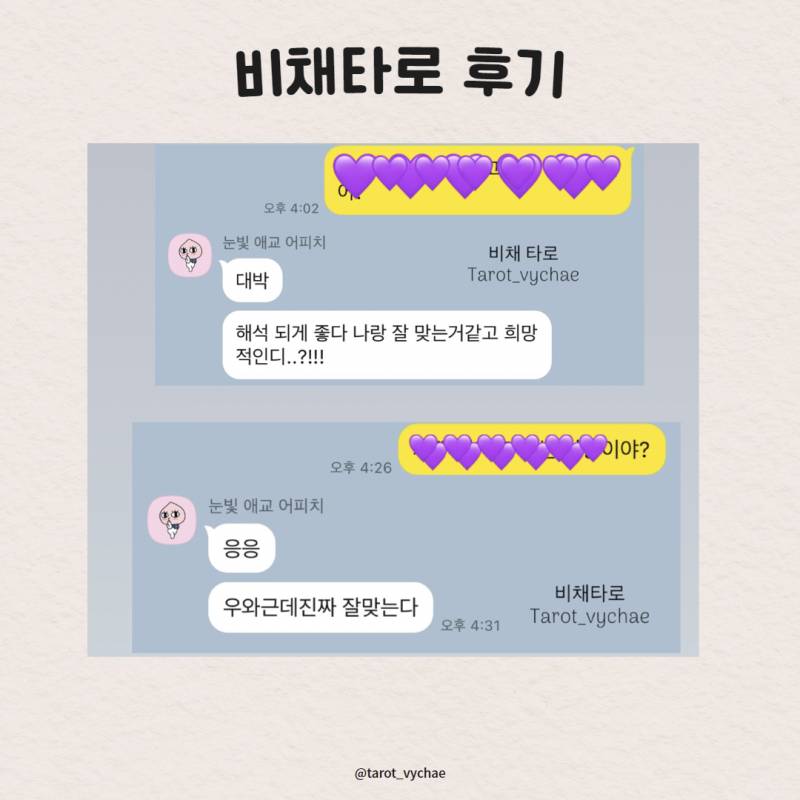 타로상담전문가1급🔮 비채타로 | 인스티즈