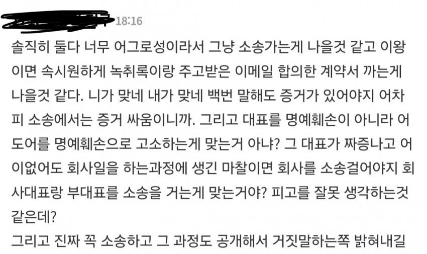 [마플] 짭도어 대표 개인으로 고소하는게 ㄹㅇ 발작버튼인가봐 | 인스티즈