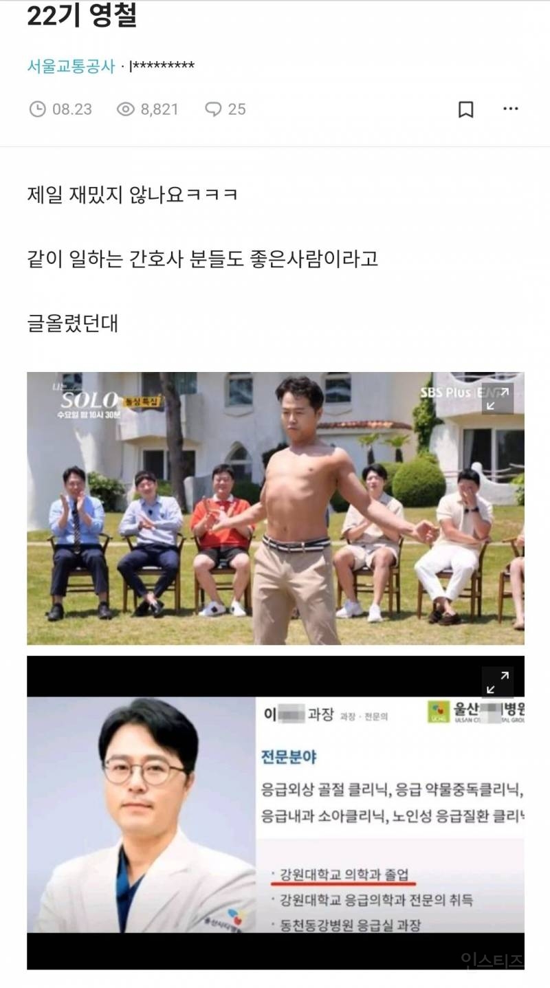 나는솔로 반전 자기소개로 이슈 였던 22기 영철형님.jpg | 인스티즈