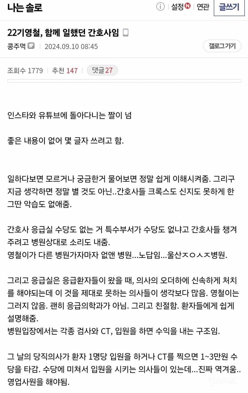 나는솔로 반전 자기소개로 이슈 였던 22기 영철형님.jpg | 인스티즈