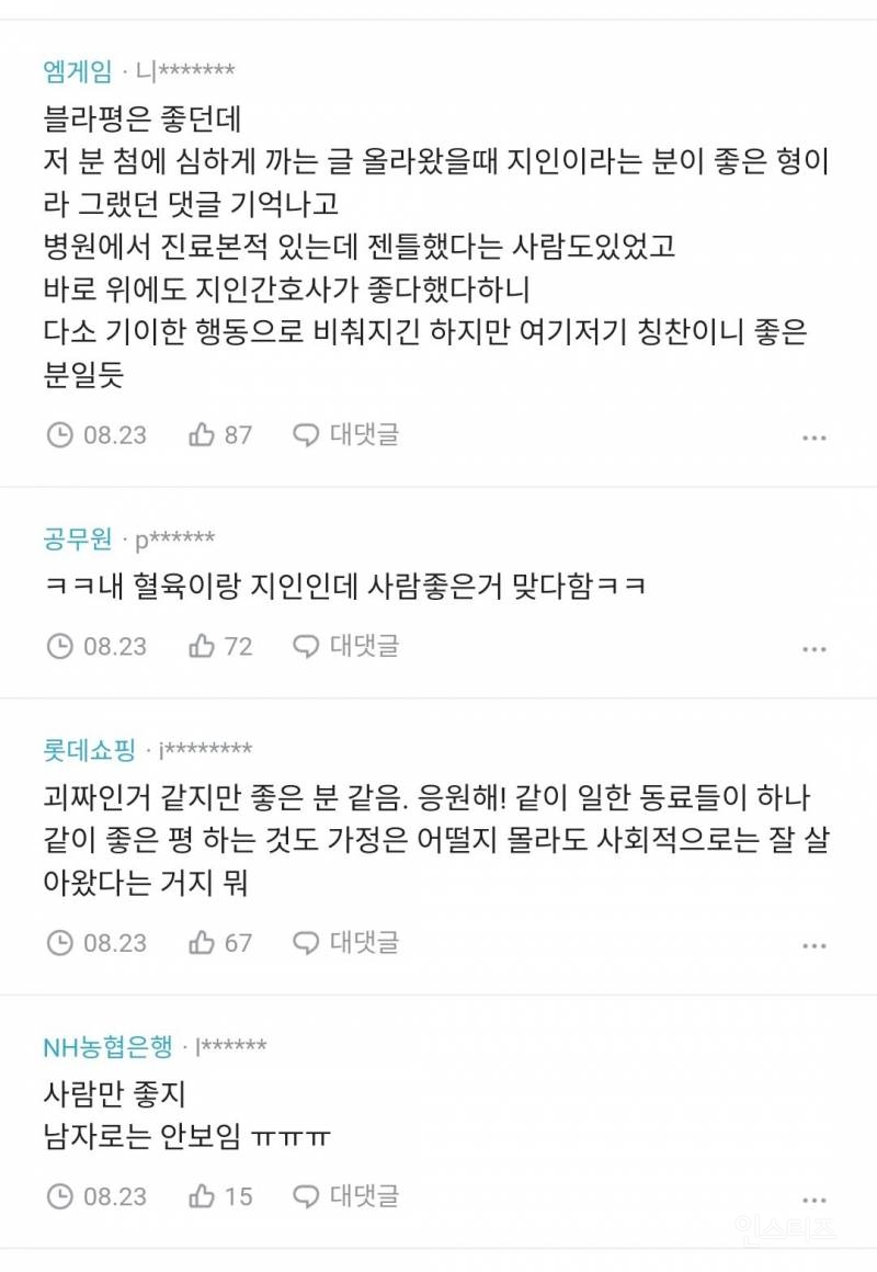 나는솔로 반전 자기소개로 이슈 였던 22기 영철형님.jpg | 인스티즈