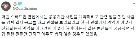 취업 면접비를 의무화해야 한다.twt | 인스티즈