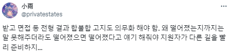 취업 면접비를 의무화해야 한다.twt | 인스티즈