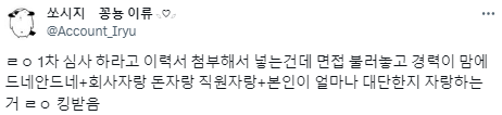 취업 면접비를 의무화해야 한다.twt | 인스티즈