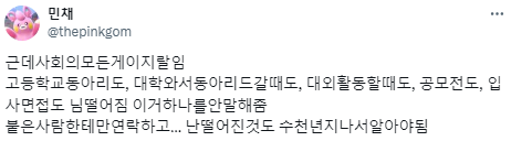 취업 면접비를 의무화해야 한다.twt | 인스티즈