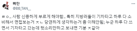 취업 면접비를 의무화해야 한다.twt | 인스티즈