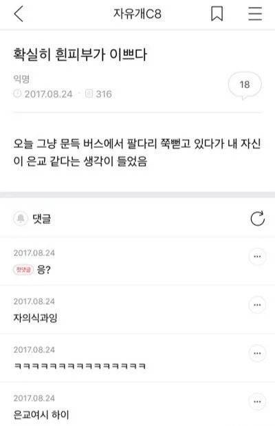 [잡담] 말랏는데 벗었을때 야하다고 착각하는사람 보면 이거 생각남 | 인스티즈