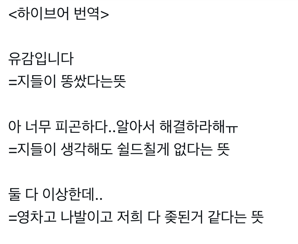 [마플] 하이브어 번역을 꼭 상기하자 | 인스티즈