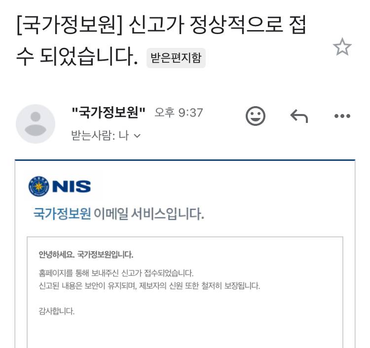 [잡담] 응 국정원에 간첩의심으로 신고함ㅋㅋ | 인스티즈