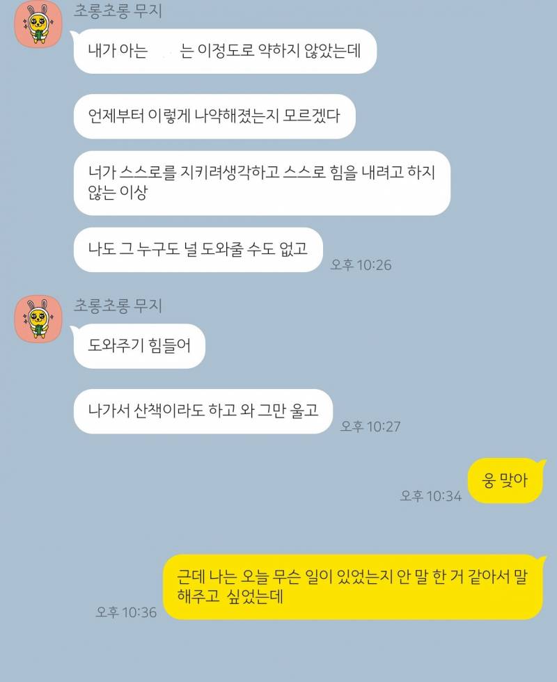 [잡담] 괴롭힘 받아서 힘든데 내가 나약한 걸까 | 인스티즈