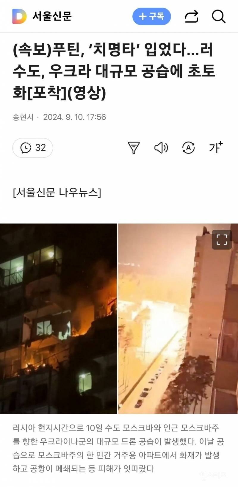 (속보)푸틴, '치명타' 입었다…러 수도, 우크라 대규모 공습에 초토화 | 인스티즈