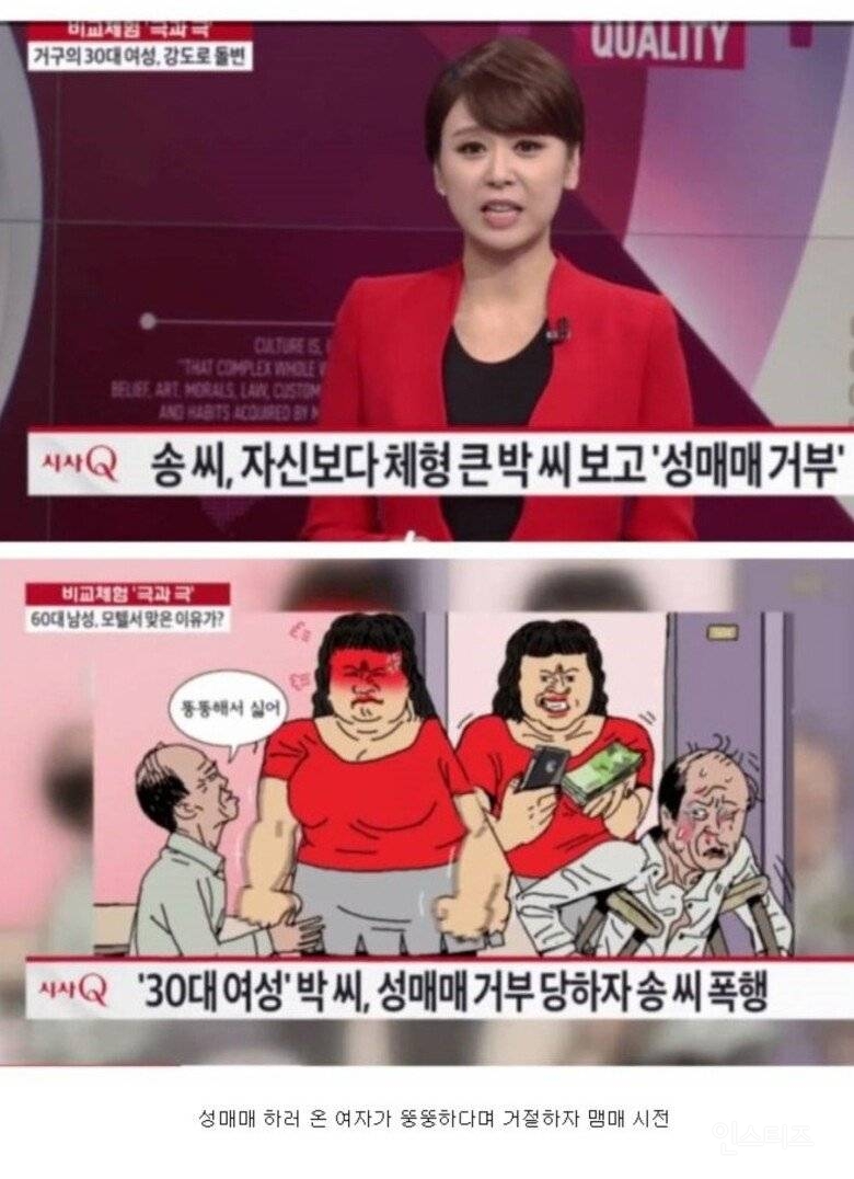 성매매 거절해서 생긴 레전드 사건 | 인스티즈