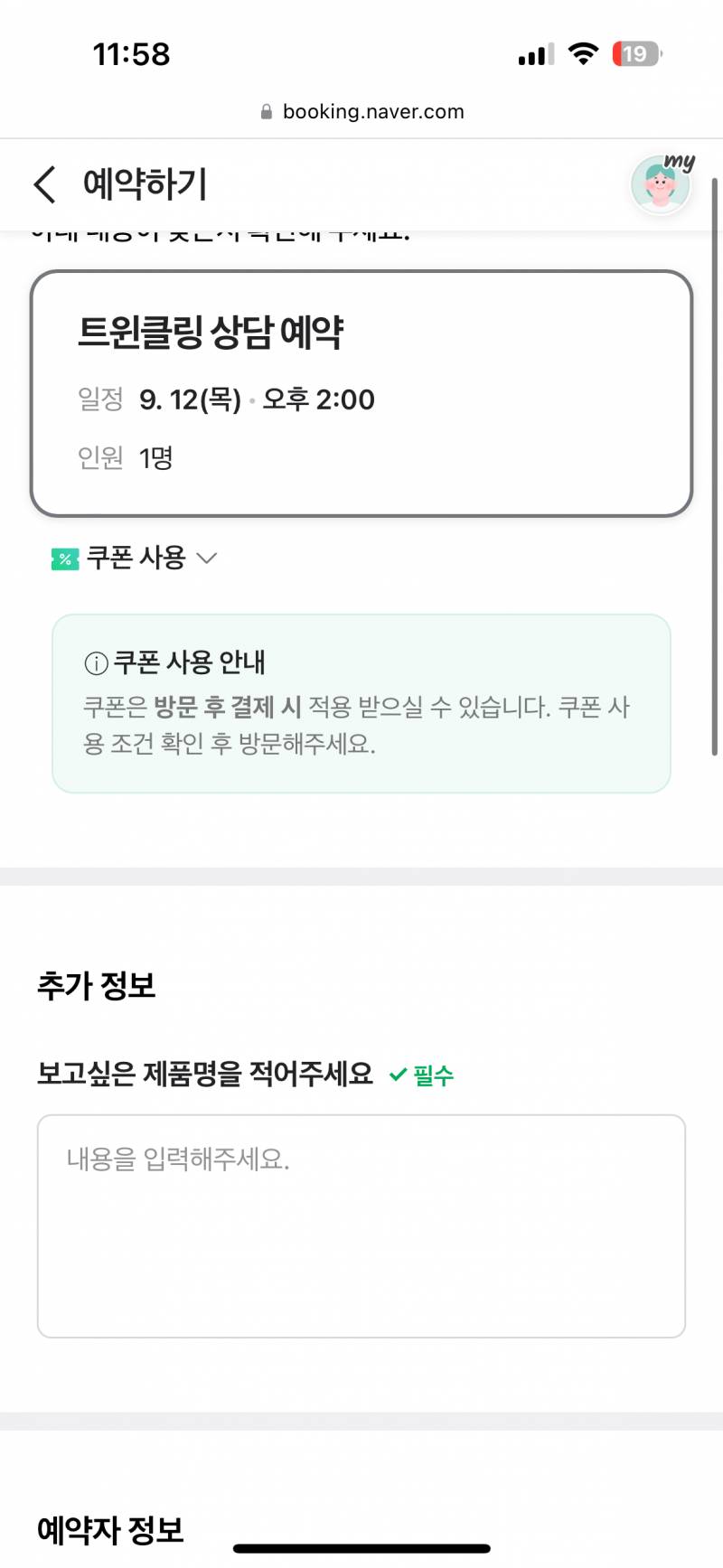 [잡담] 이거 뭐라고 적어야돼??? 종로에 커플링 보러 가려고 예약하는데 제품명 그런거 모르겠으.. | 인스티즈