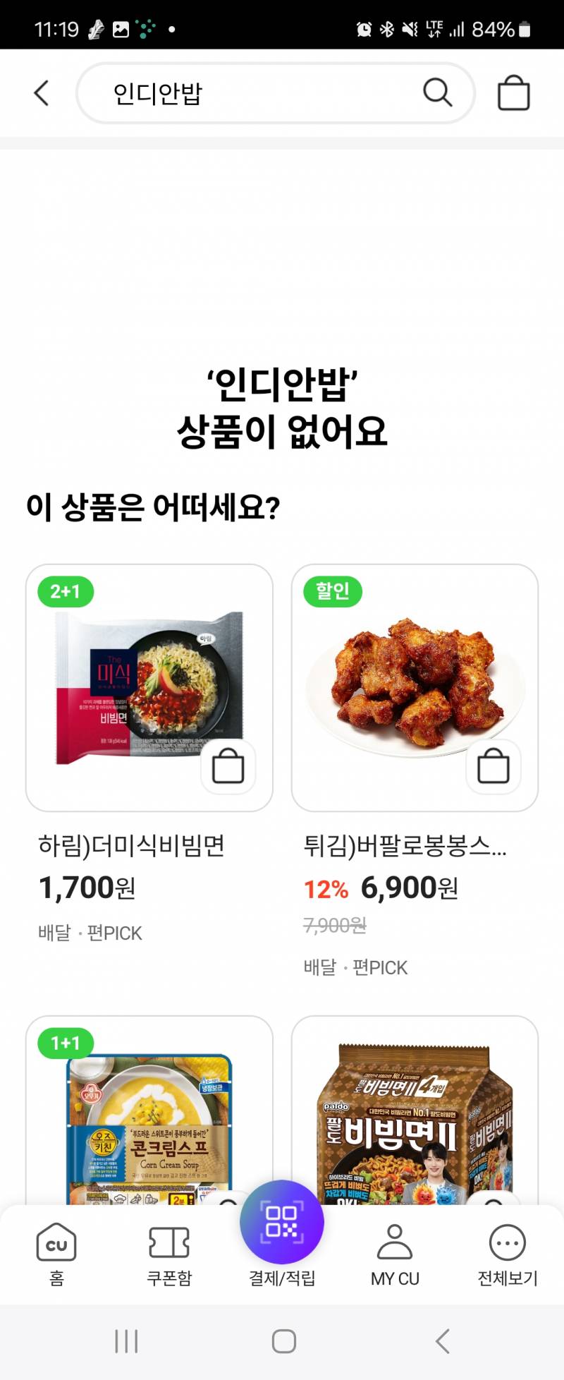 [잡담] 편의점에 인디안밥 안팔아? | 인스티즈