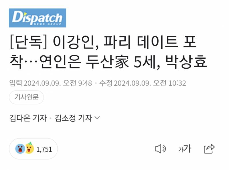 [잡담] 헐 이강인 5살이랑 사귀는거 실화야? 좀 충격인데 | 인스티즈