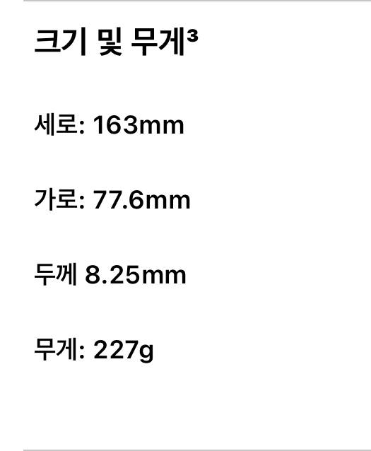 [잡담] 아이폰 16 시리즈의 무게는 | 인스티즈