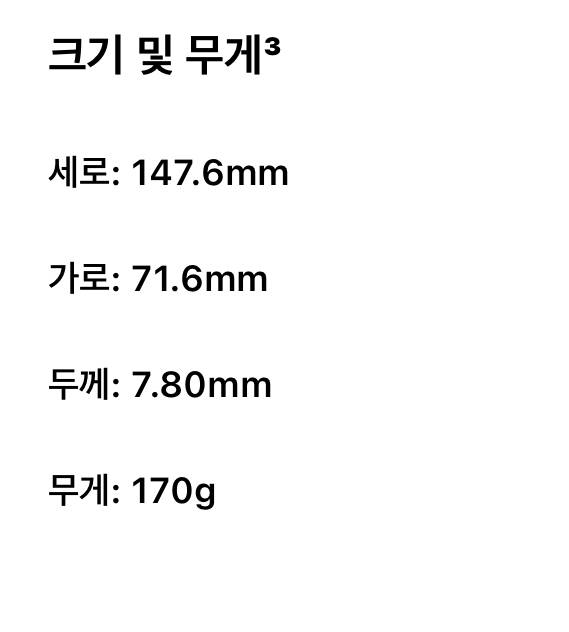 [잡담] 아이폰 16 시리즈의 무게는 | 인스티즈