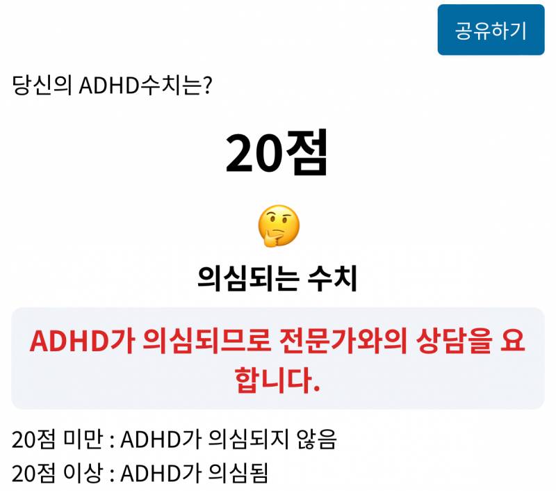 [잡담] 나 adhd 병원 가야되는건가?ㅠㅠ | 인스티즈