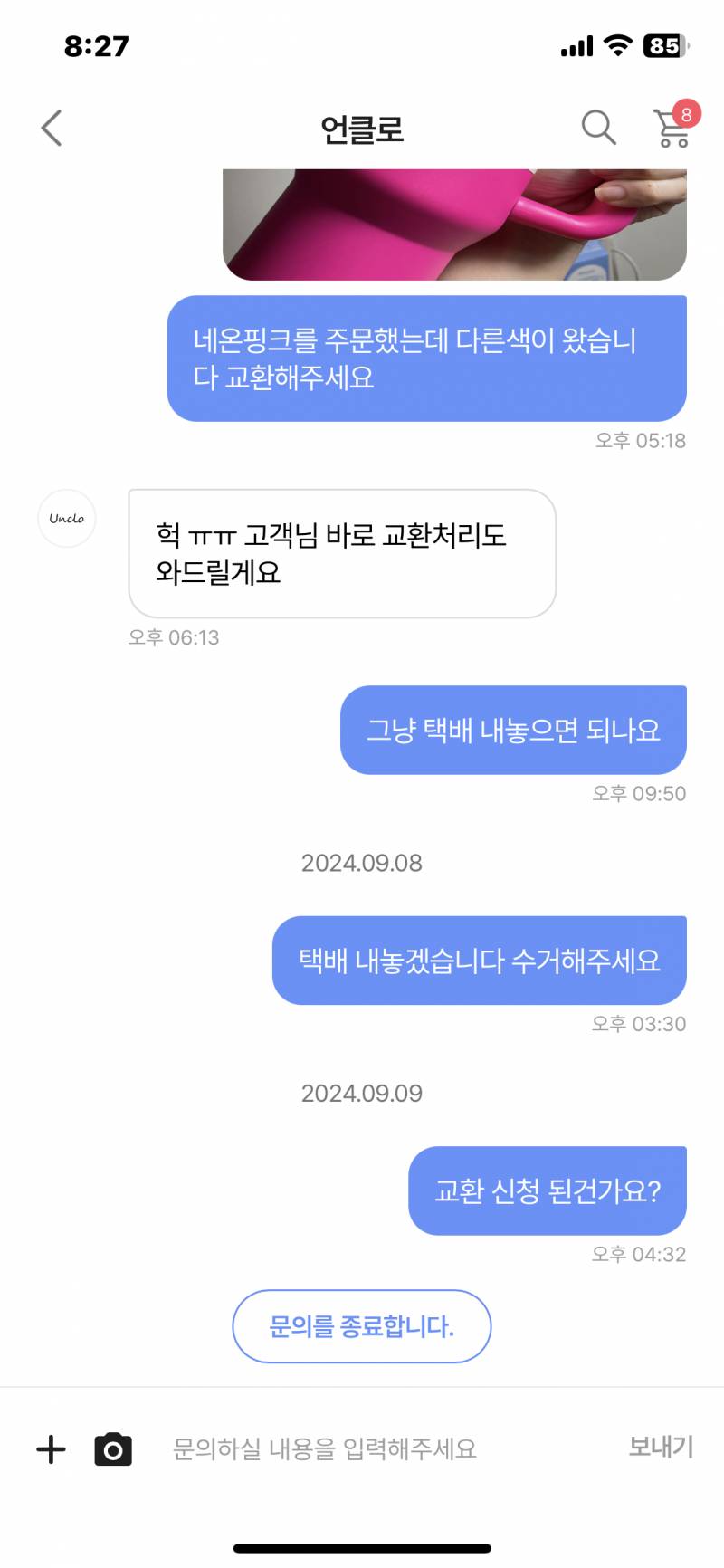 [잡담] ㅋㅋㅋ 에이블리 쇼핑몰 이거 기싸움 하자는거지..? | 인스티즈