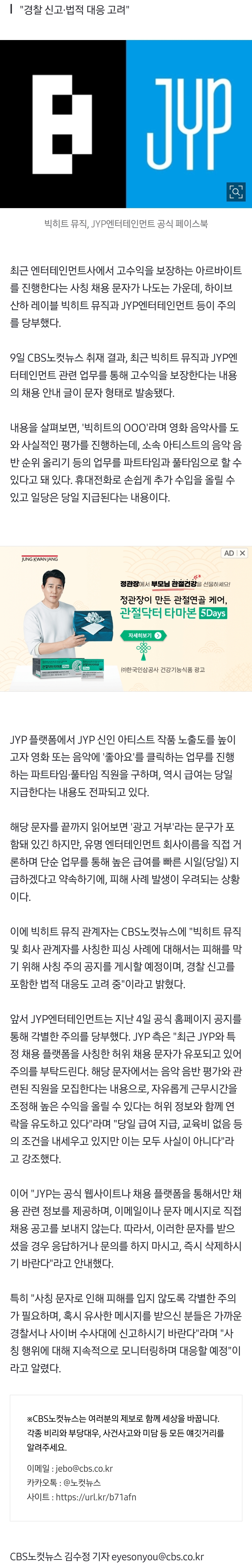 [정보/소식] [단독] "빅히트 OOO예요"…하이브-JYP '채용 사칭' 주의보 | 인스티즈