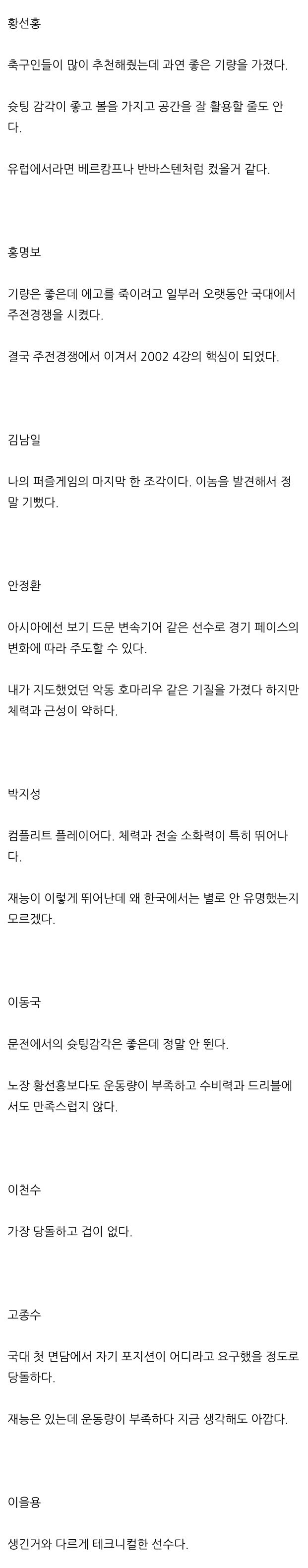 [정보/소식] 2002 월드컵 당시 진짜 무명 선수들도 뽑았던 히딩크의 선수 발탁 코멘트 | 인스티즈