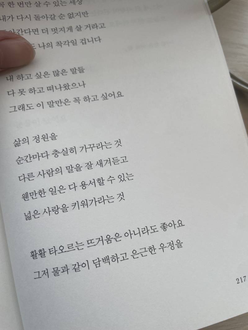 [잡담] 책읽었는데 힐링…마음의 안정🖤 | 인스티즈