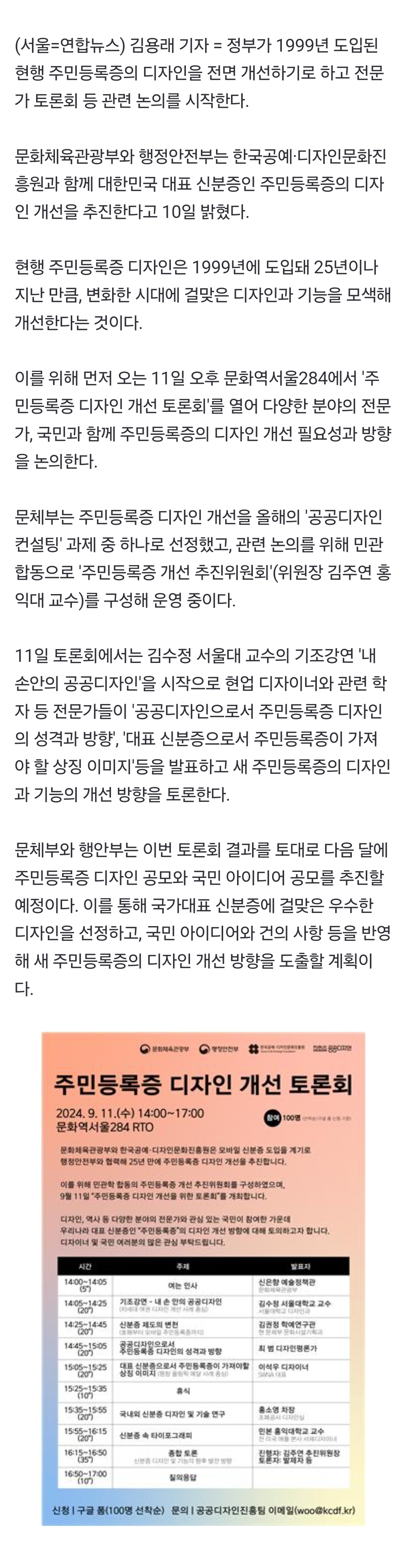 [정보/소식] 25년 된 주민등록증 디자인 바꾼다…다음 달 디자인 공모 | 인스티즈