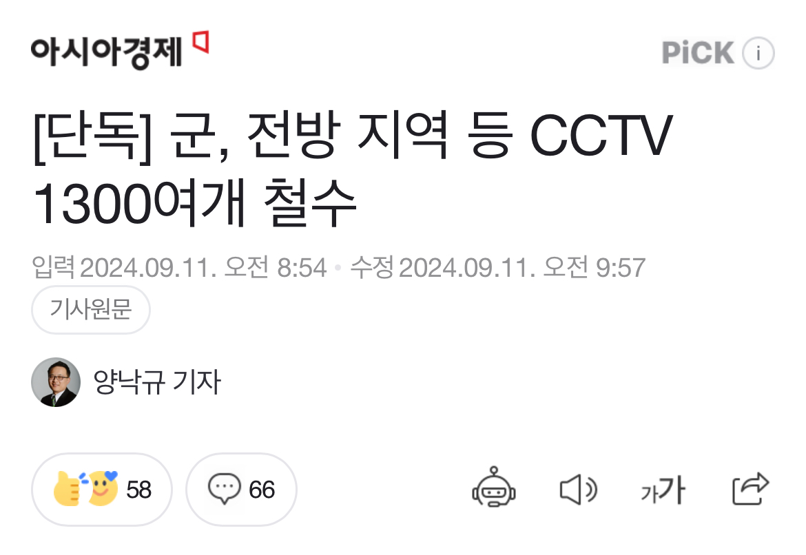 [정보/소식] 군, 전방 지역 등 CCTV 1300여개 철수 | 인스티즈