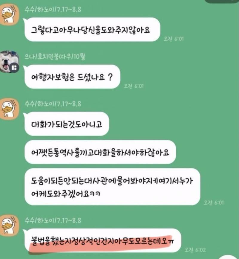 [잡담] 뭉순임당이 저격한 단톡에서 이 부분 ㄹㅇ 중요함 | 인스티즈