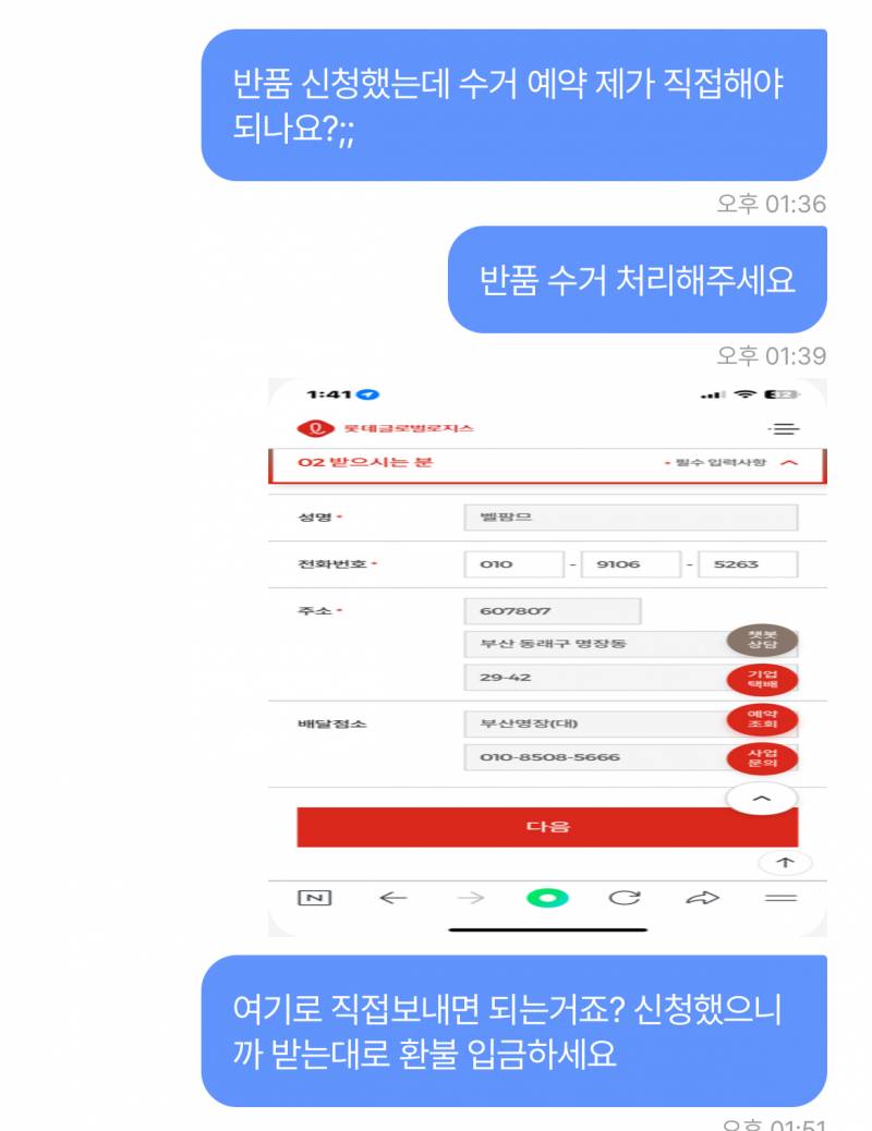 [잡담] 익들아 나 진상같아? | 인스티즈