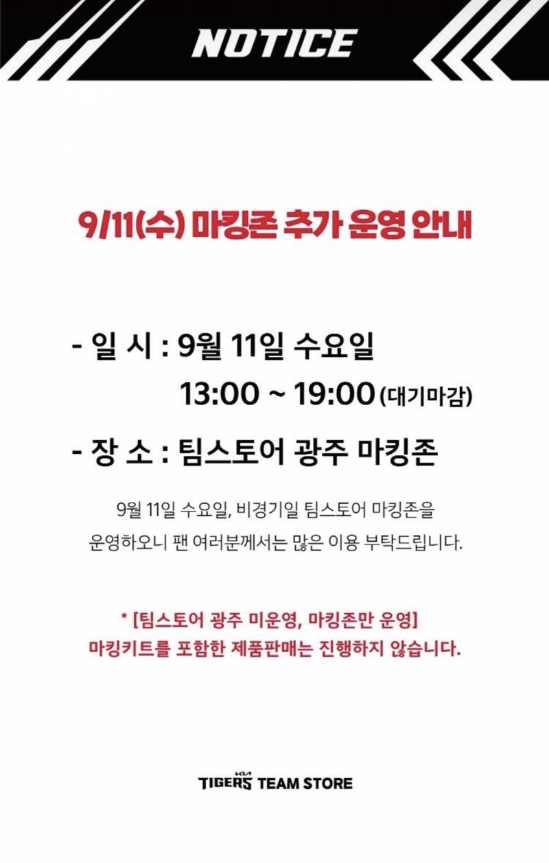 [잡담] 오늘 마킹존 운영 대기 마감이 7시 맞지???? | 인스티즈