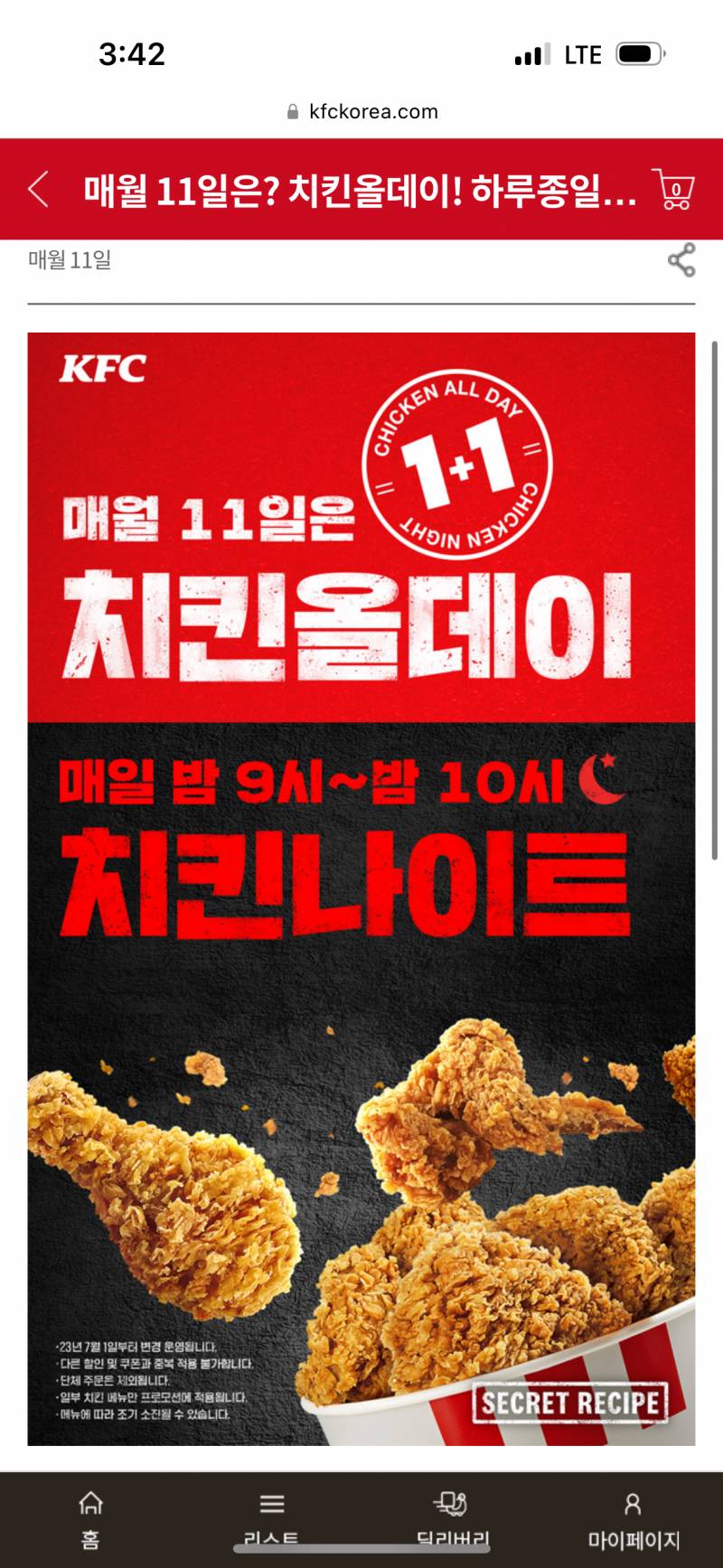 [잡담] kfc치킨 이거 밤에만 된다는거야? | 인스티즈