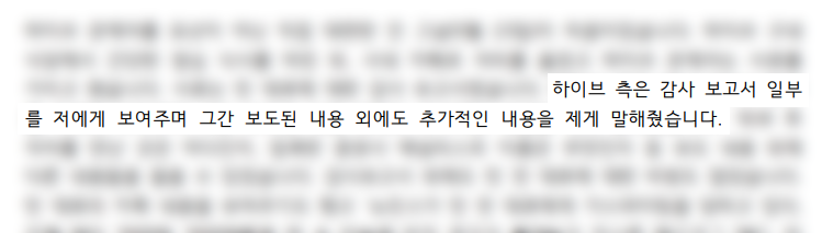 [정보/소식] "하이브는 감사보고서를 저에게 보여주며 그간 보도된 내용 외에 추가적인 정보를 저에게 말해주었습니다” | 인스티즈