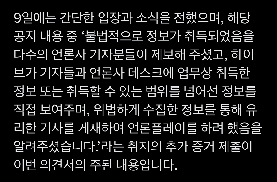 [정보/소식] 뉴진스 음총팀에서 고발한 추이브 언플 핵심 내용 | 인스티즈