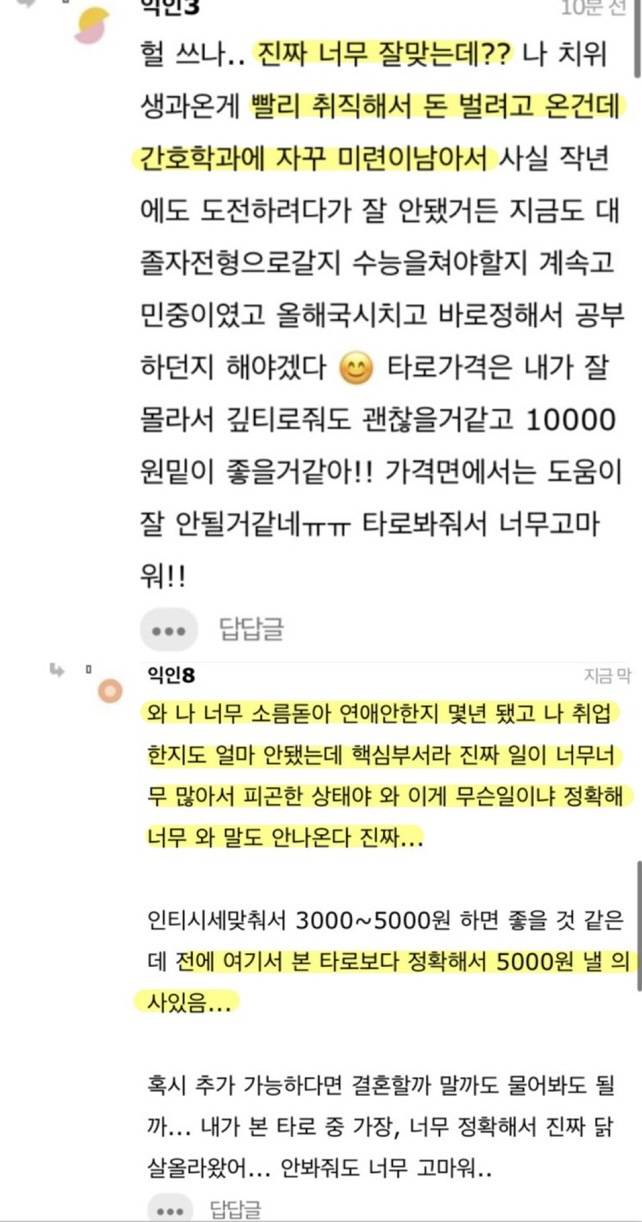 🦋100개 넘는 후기가 증명하는 용한타로🦋🍀 | 인스티즈