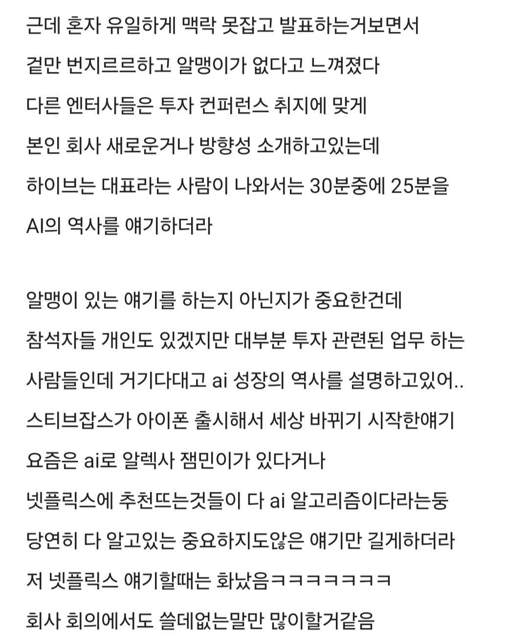 [잡담] 오늘 하이브가 투자 레퍼런스에서 한 말 | 인스티즈