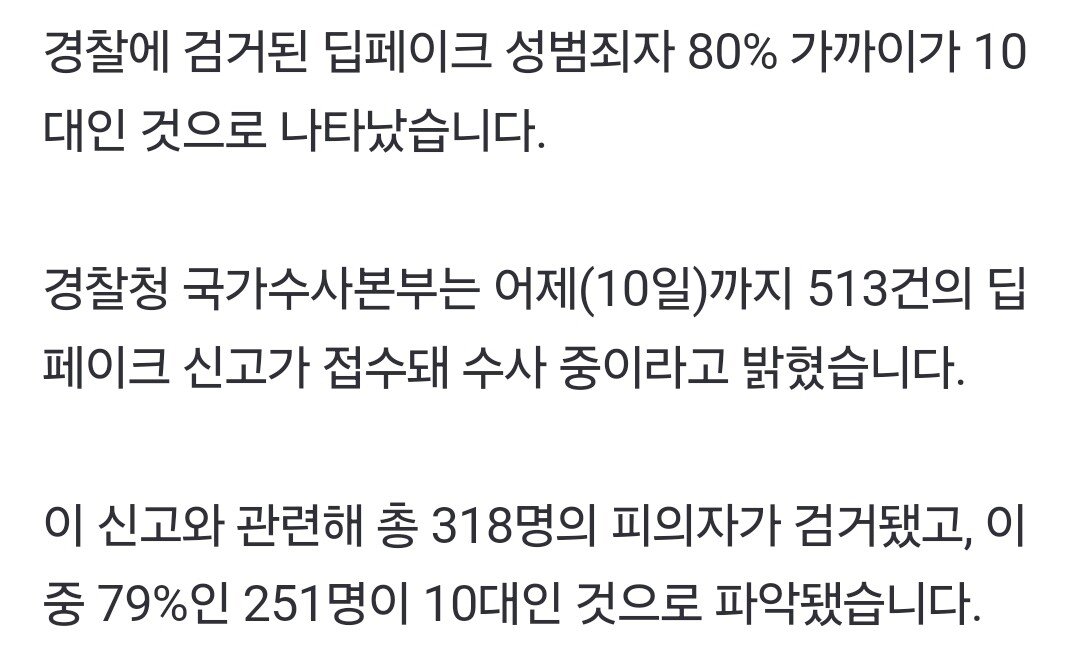 [잡담] 딥페이크 범죄자 근황 ㄷㄷㄷㄷㄷ | 인스티즈