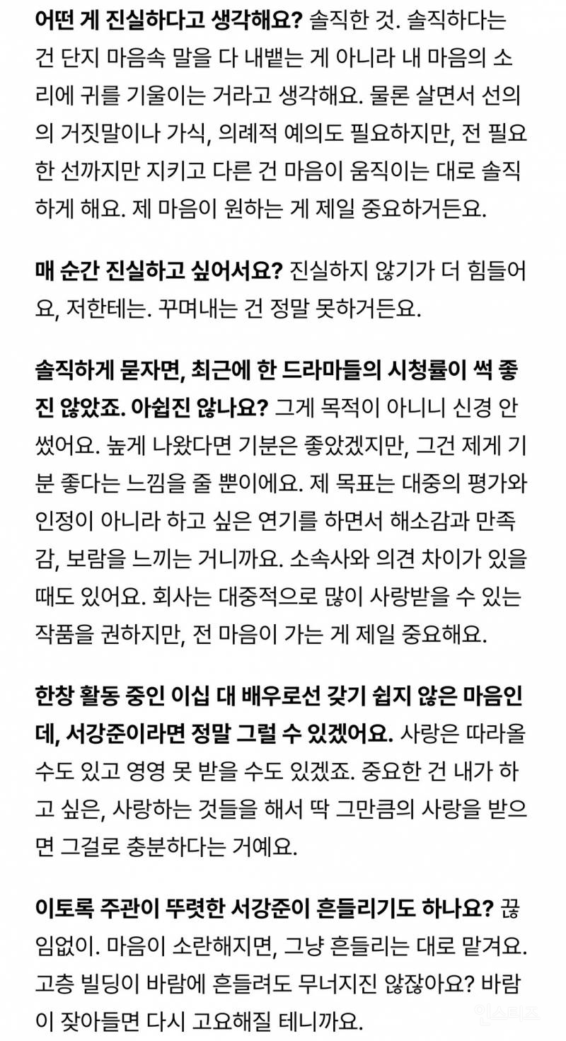 너무 좋아서 몇번이고 계속 읽게되는 배우 서강준의 진솔한 인터뷰 | 인스티즈